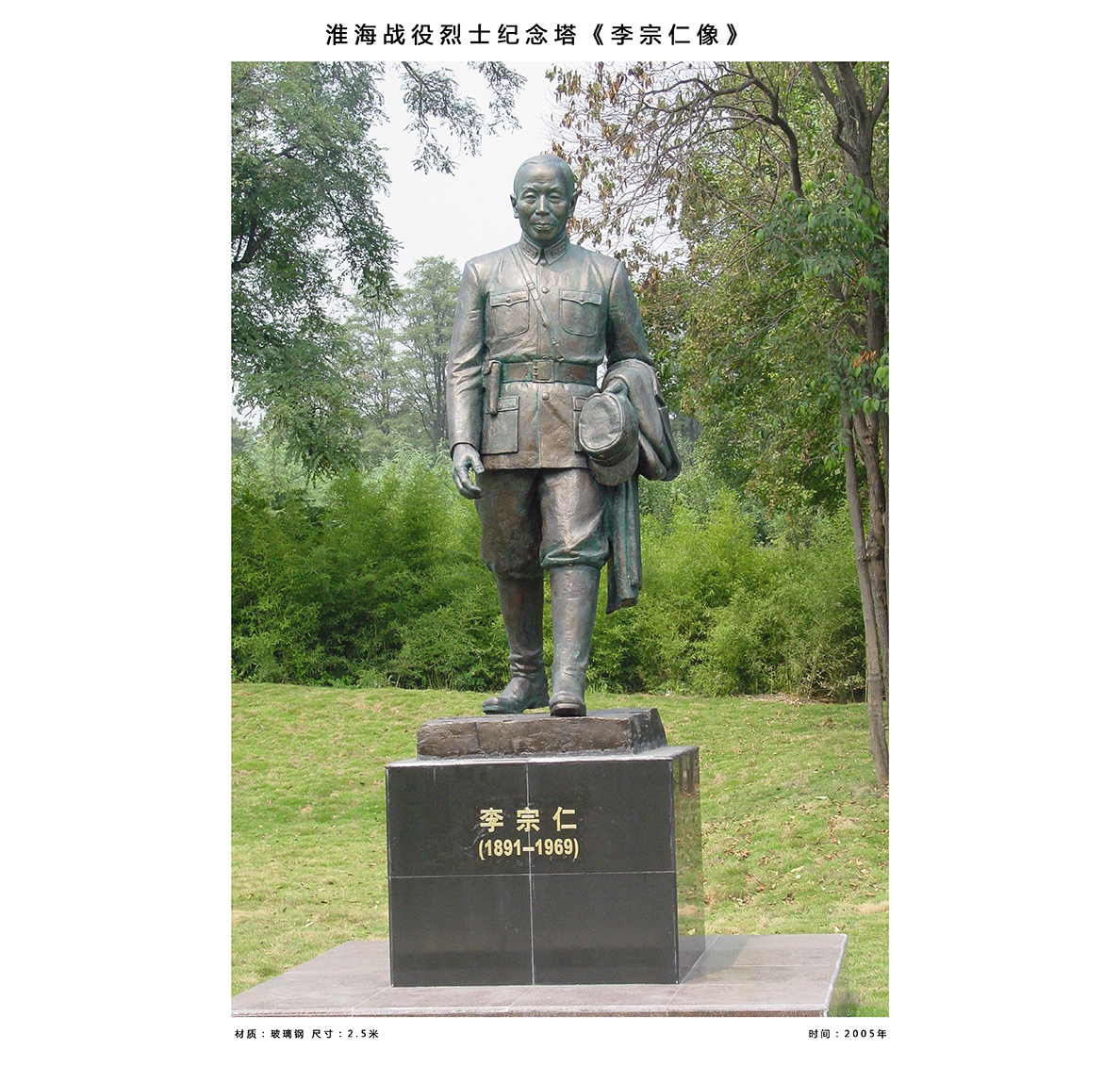 李宗仁像、尺寸：2.5米   安放地點(diǎn)：徐州淮海戰(zhàn)役烈士紀(jì)念館內(nèi)抗日 - 副本.jpg